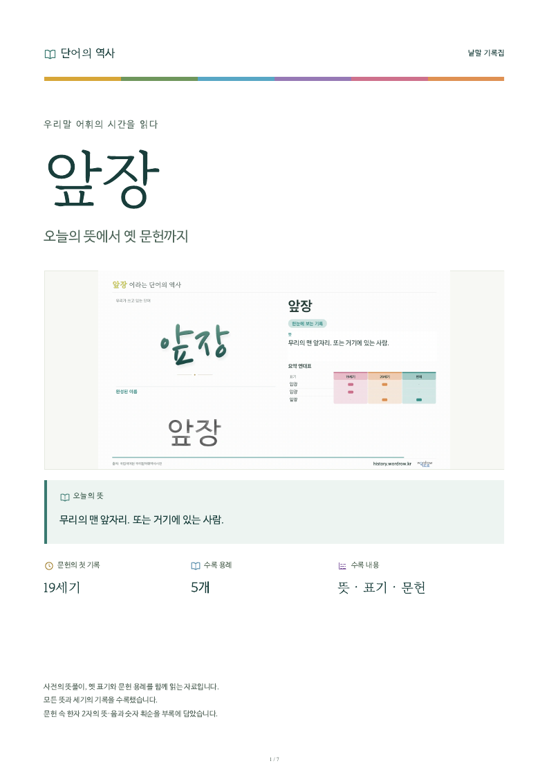 앞장 낱말 기록집 PDF 첫 페이지