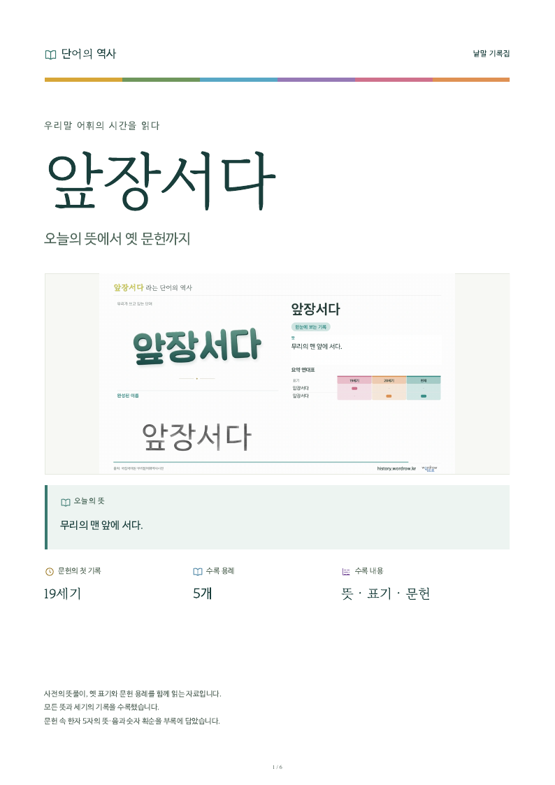 앞장서다 낱말 기록집 PDF 첫 페이지