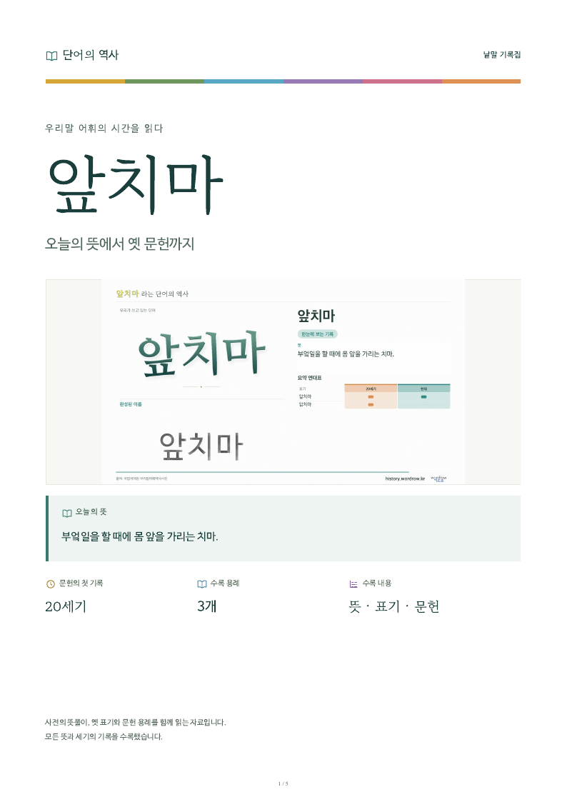 앞치마 낱말 기록집 PDF 첫 페이지