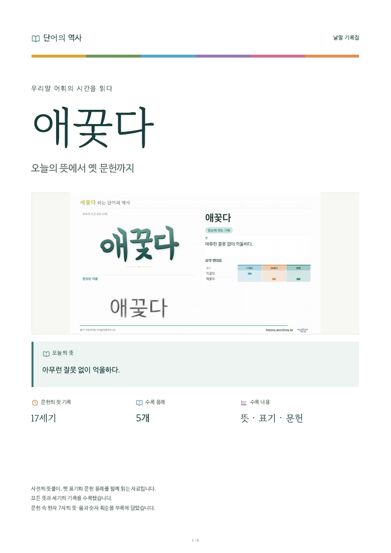애꿎다 낱말 기록집 PDF 첫 페이지