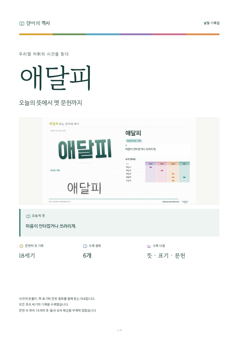 애달피 낱말 기록집 PDF 첫 페이지