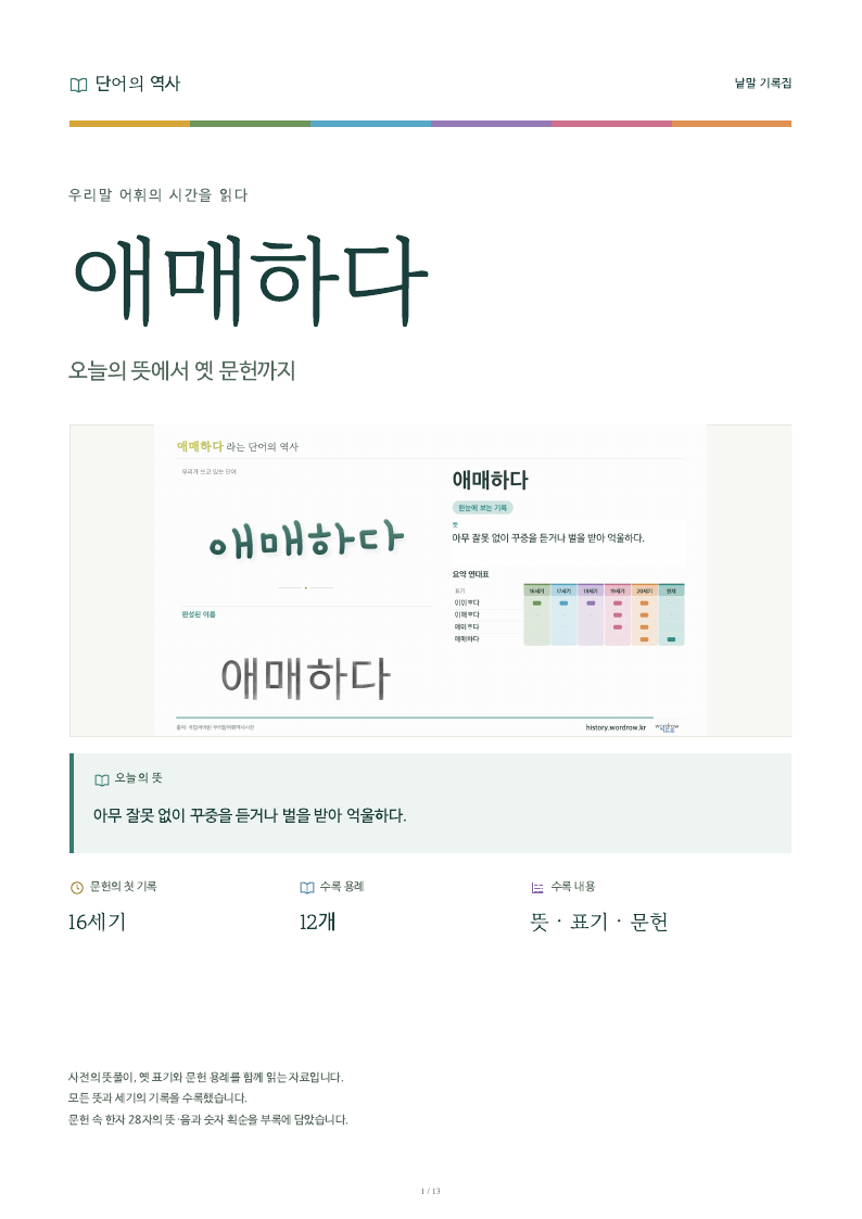 애매하다 낱말 기록집 PDF 첫 페이지