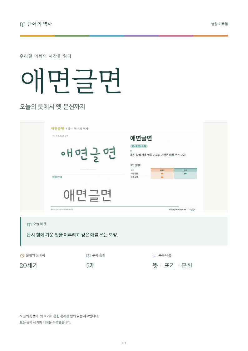 애면글면 낱말 기록집 PDF 첫 페이지