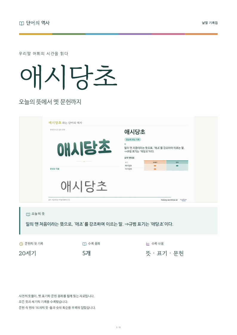 애시당초 낱말 기록집 PDF 첫 페이지