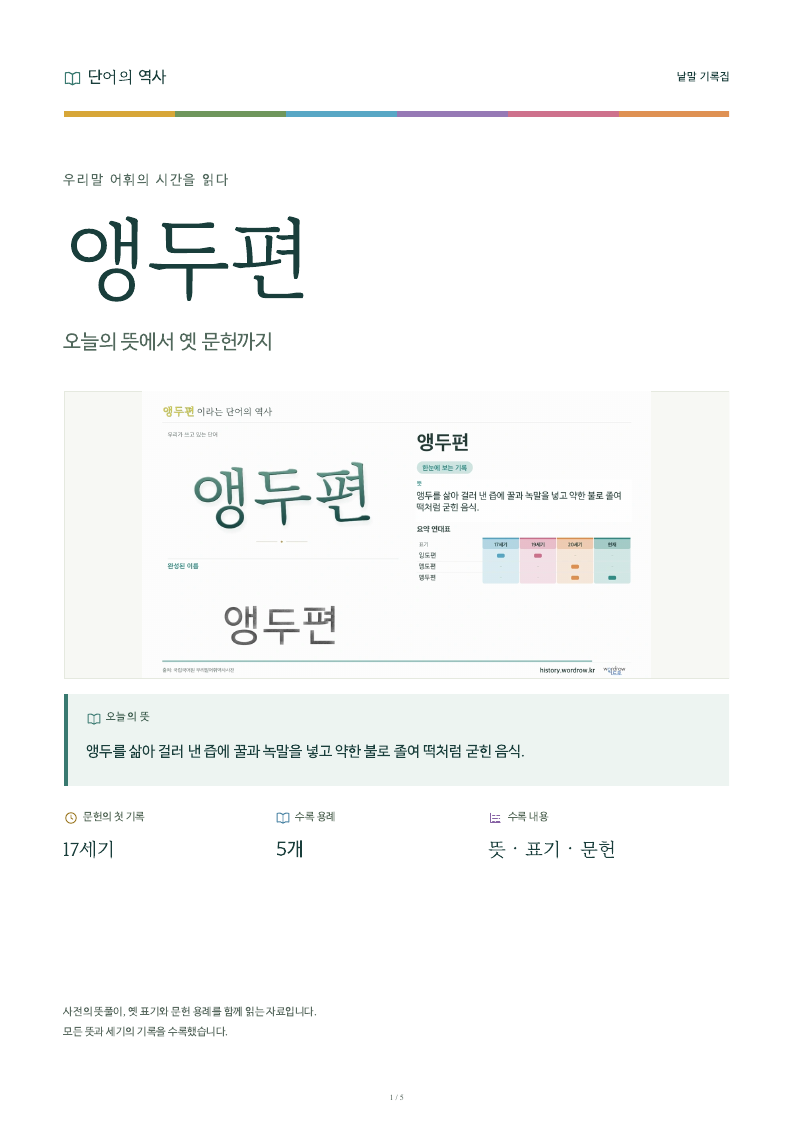 앵두편 낱말 기록집 PDF 첫 페이지