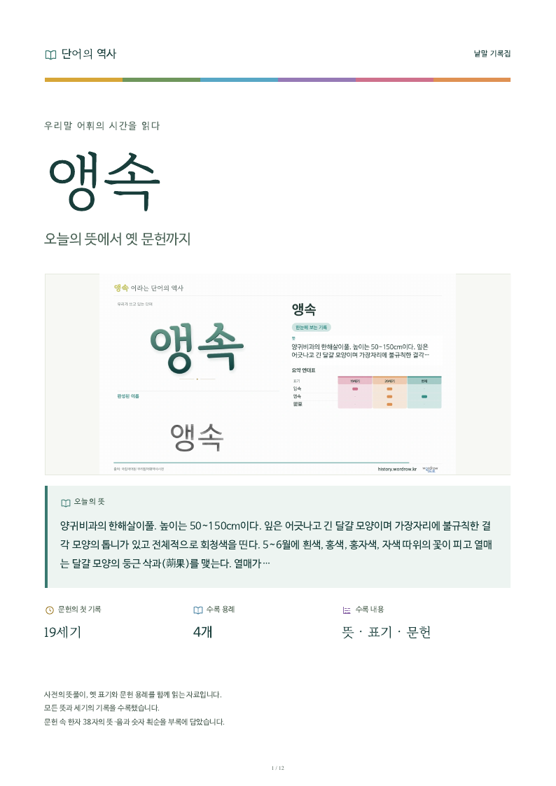 앵속 낱말 기록집 PDF 첫 페이지