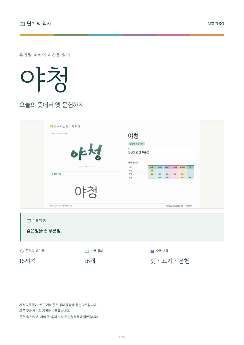 야청 낱말 기록집 PDF 첫 페이지
