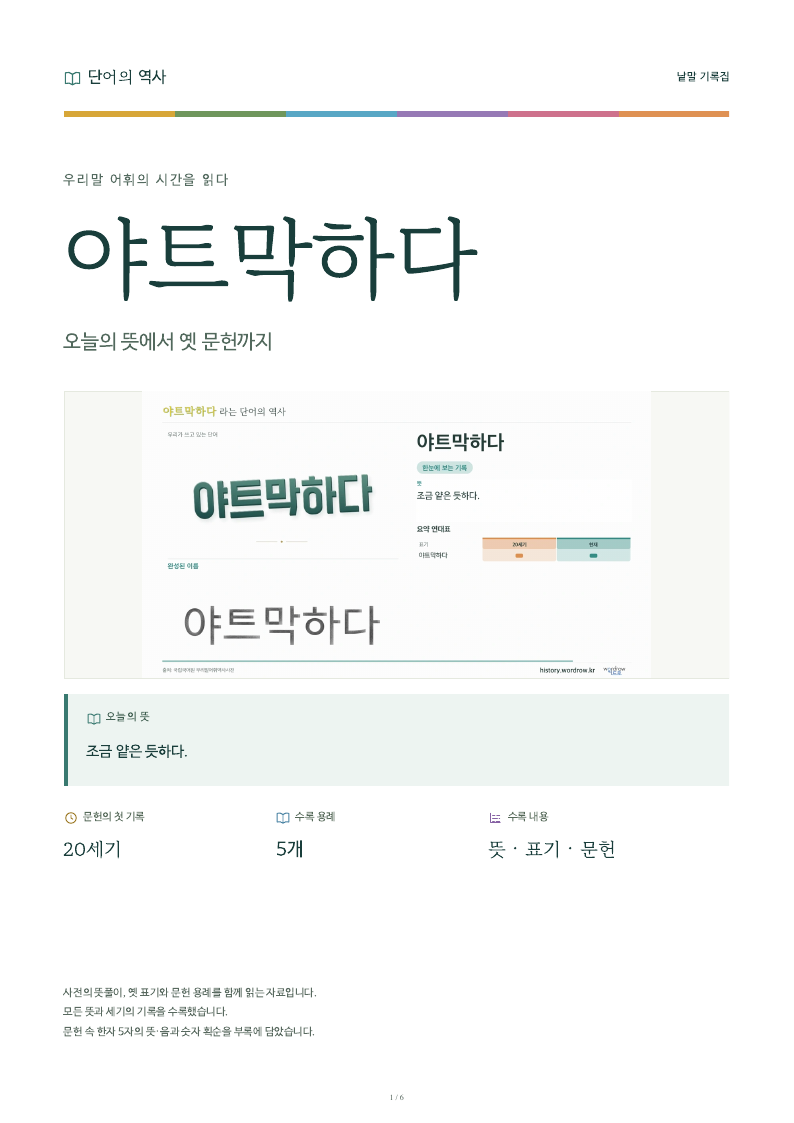 야트막하다 낱말 기록집 PDF 첫 페이지