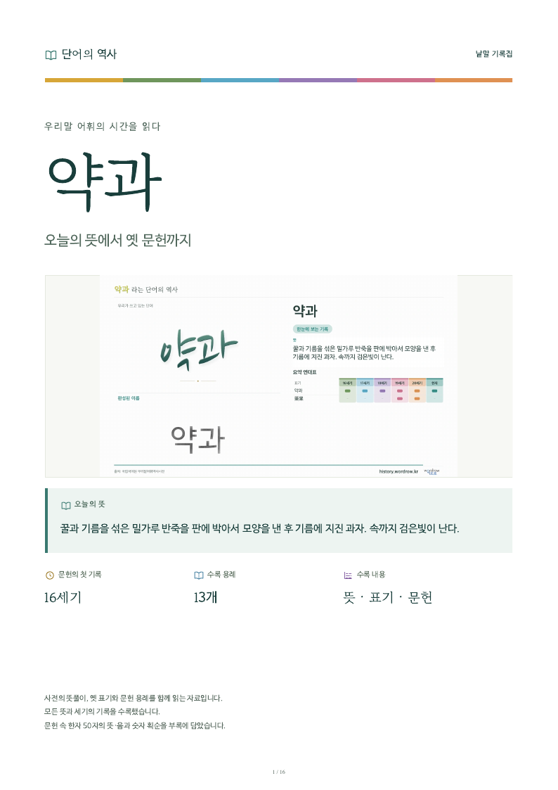 약과 낱말 기록집 PDF 첫 페이지