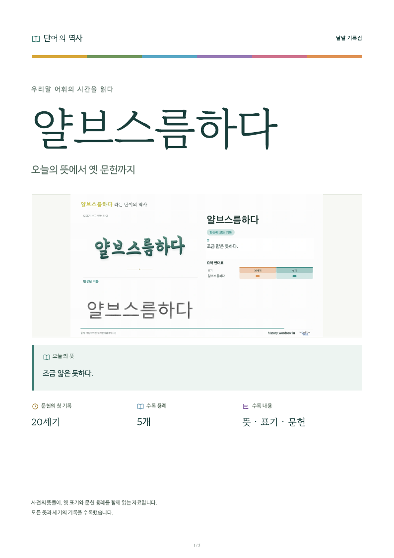 얄브스름하다 낱말 기록집 PDF 첫 페이지