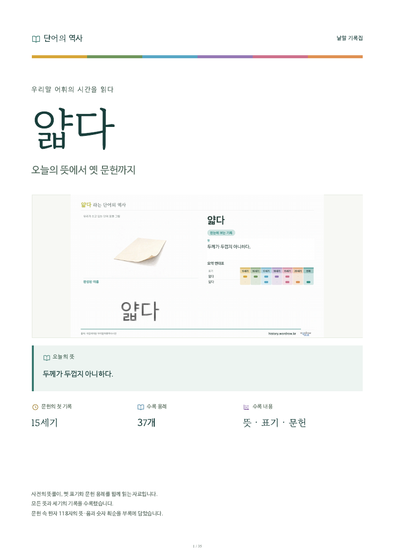 얇다 낱말 기록집 PDF 첫 페이지