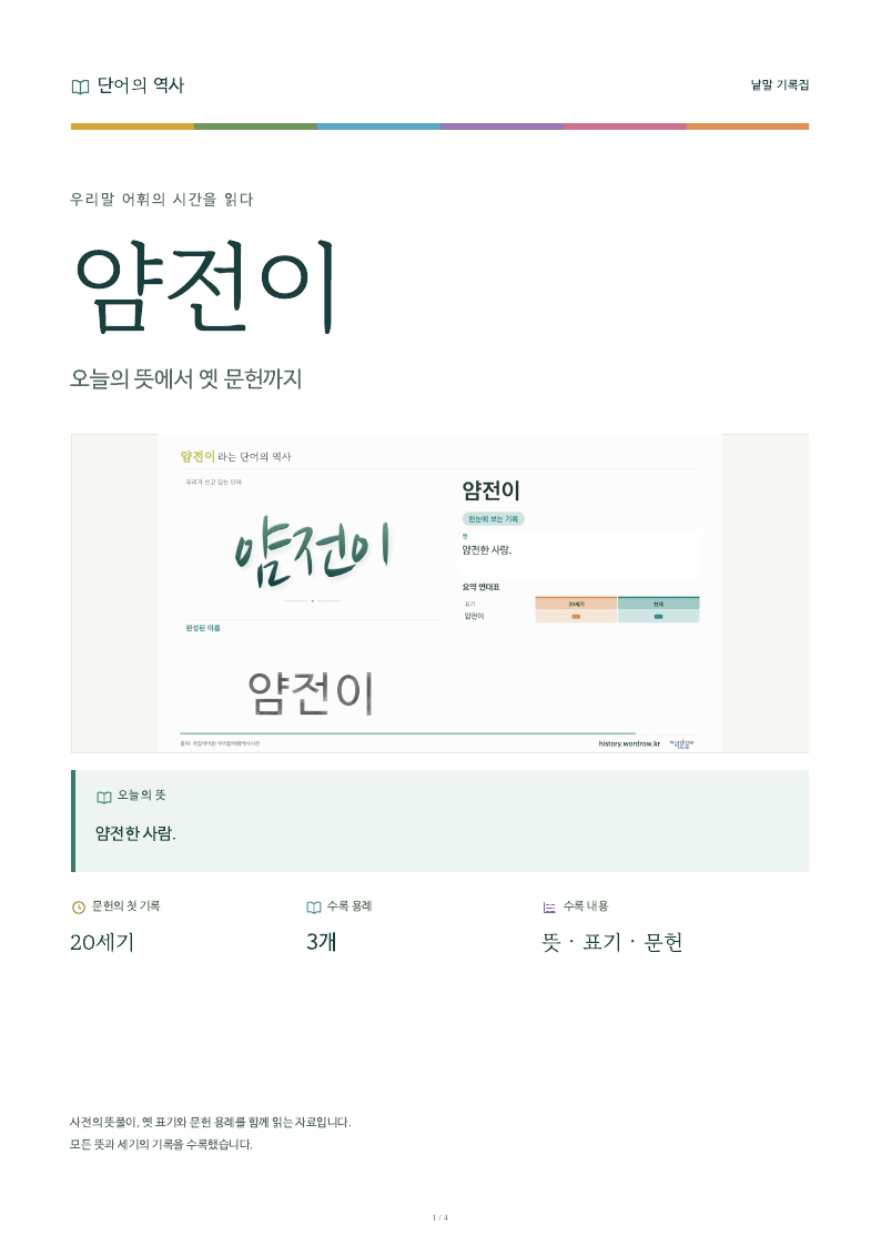 얌전이 낱말 기록집 PDF 첫 페이지