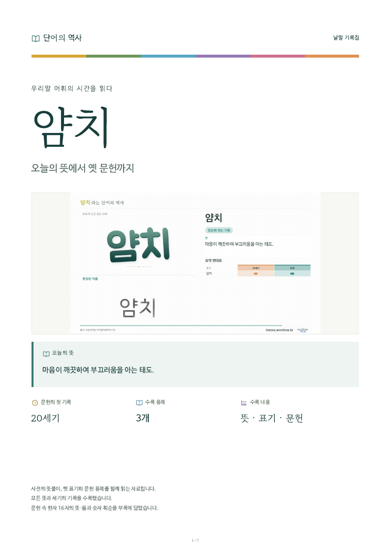 얌치 낱말 기록집 PDF 첫 페이지