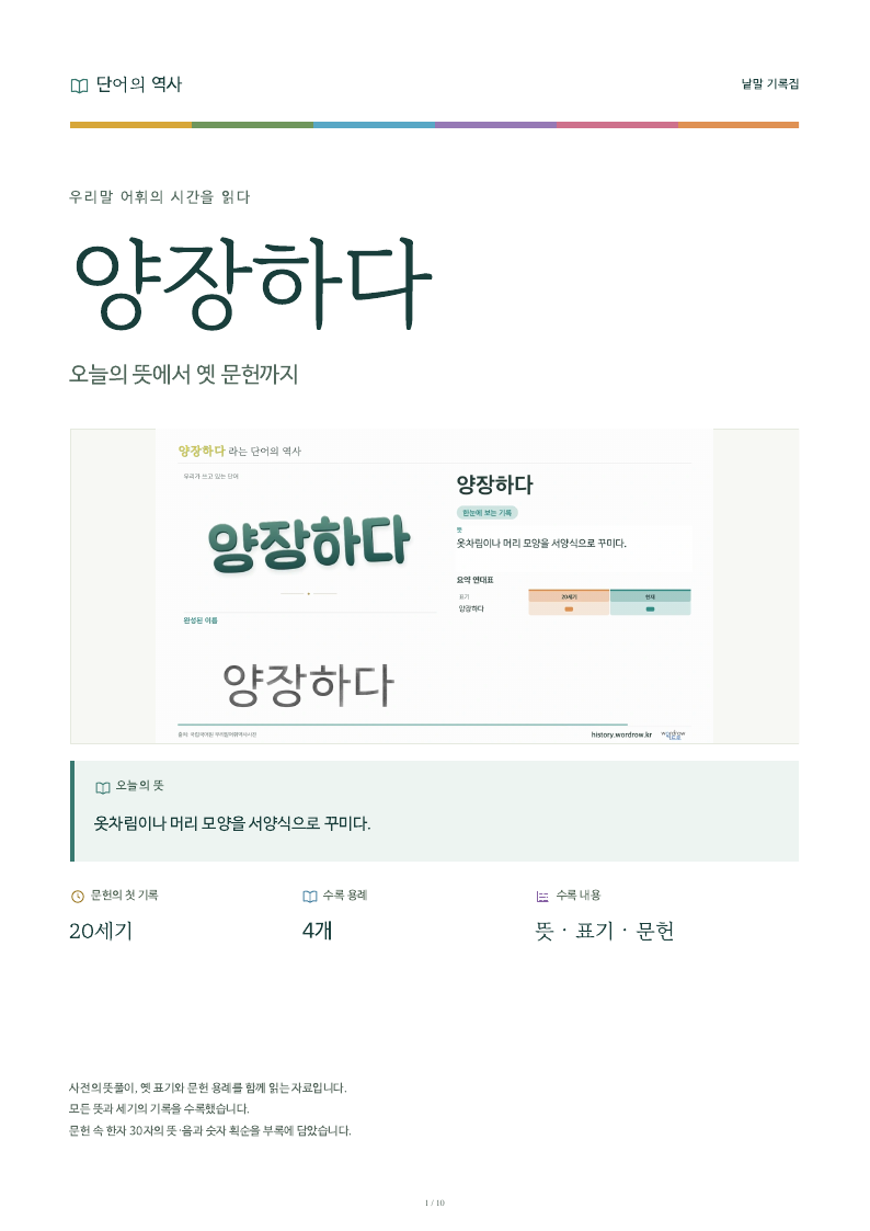 양장하다 낱말 기록집 PDF 첫 페이지