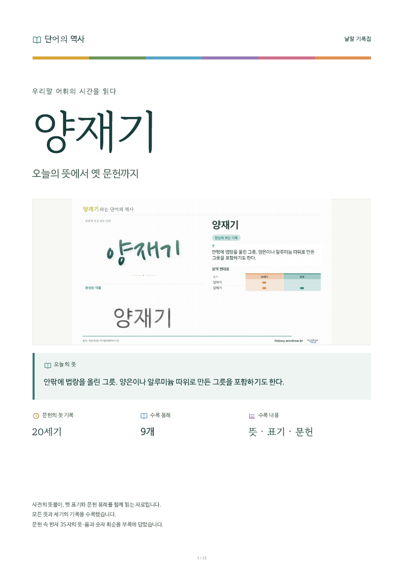양재기 낱말 기록집 PDF 첫 페이지
