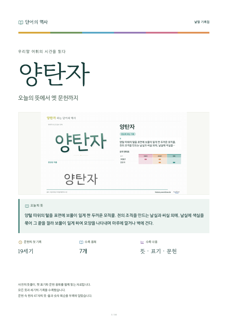 양탄자 낱말 기록집 PDF 첫 페이지