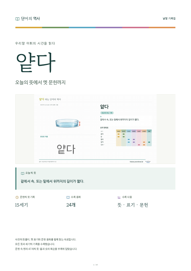 얕다 낱말 기록집 PDF 첫 페이지
