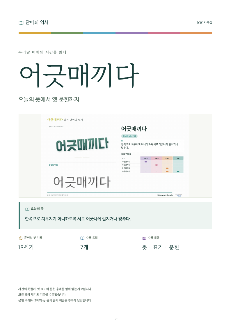 어긋매끼다 낱말 기록집 PDF 첫 페이지