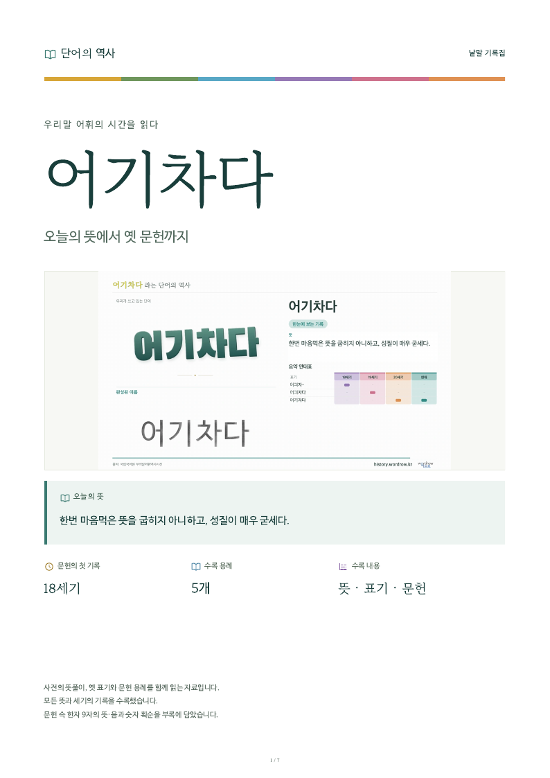 어기차다 낱말 기록집 PDF 첫 페이지