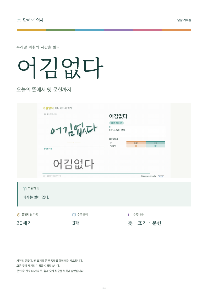 어김없다 낱말 기록집 PDF 첫 페이지