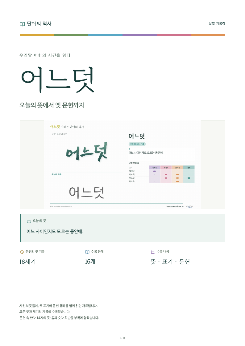 어느덧 낱말 기록집 PDF 첫 페이지