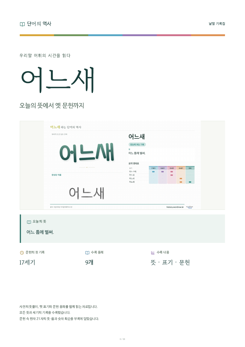 어느새 낱말 기록집 PDF 첫 페이지