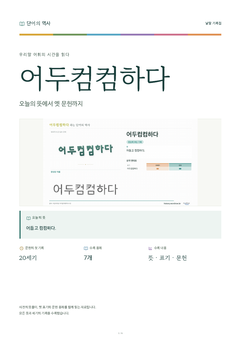 어두컴컴하다 낱말 기록집 PDF 첫 페이지