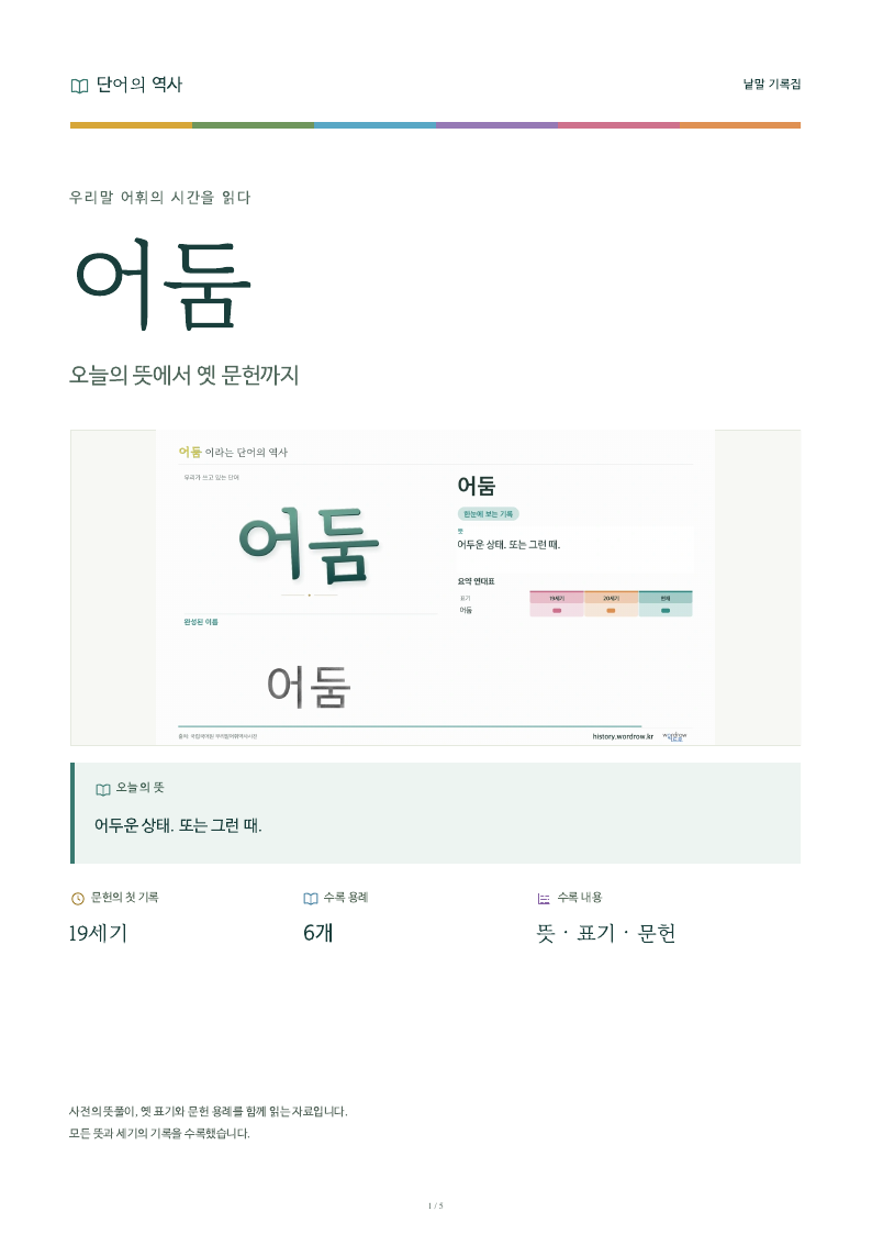 어둠 낱말 기록집 PDF 첫 페이지