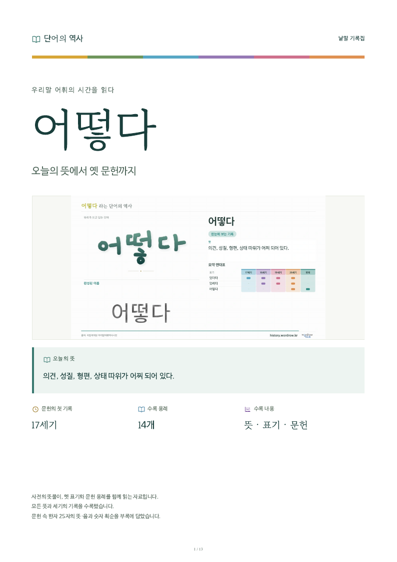 어떻다 낱말 기록집 PDF 첫 페이지