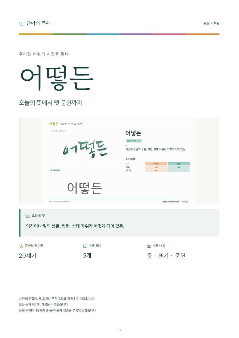 어떻든 낱말 기록집 PDF 첫 페이지