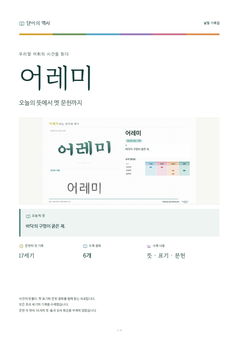어레미 낱말 기록집 PDF 첫 페이지