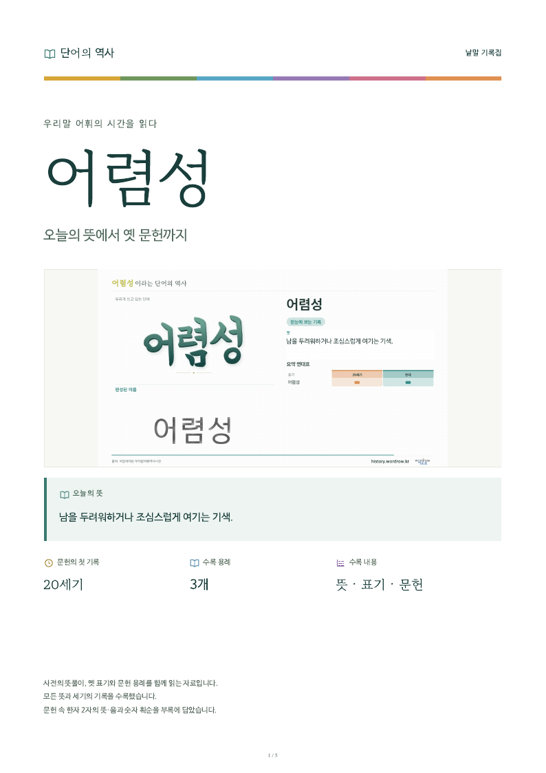 어렴성 낱말 기록집 PDF 첫 페이지