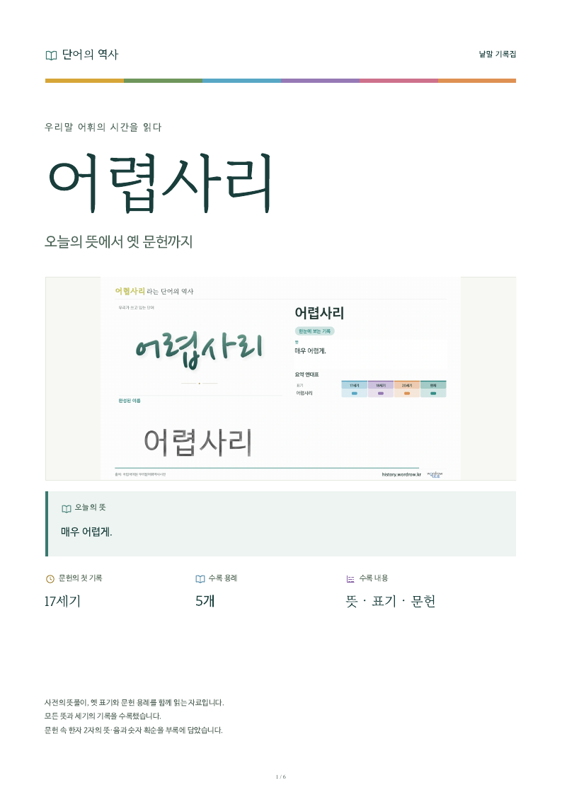 어렵사리 낱말 기록집 PDF 첫 페이지