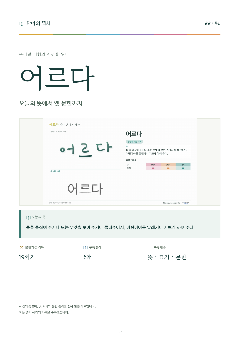 어르다 낱말 기록집 PDF 첫 페이지