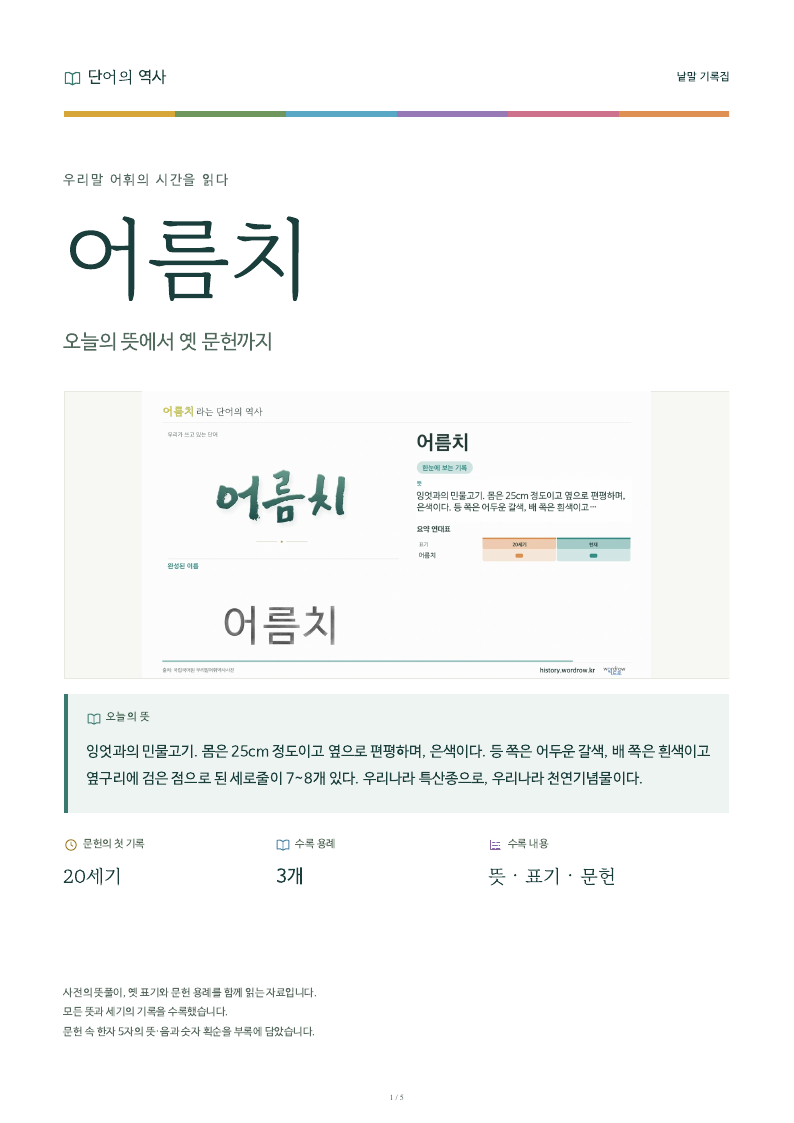 어름치 낱말 기록집 PDF 첫 페이지