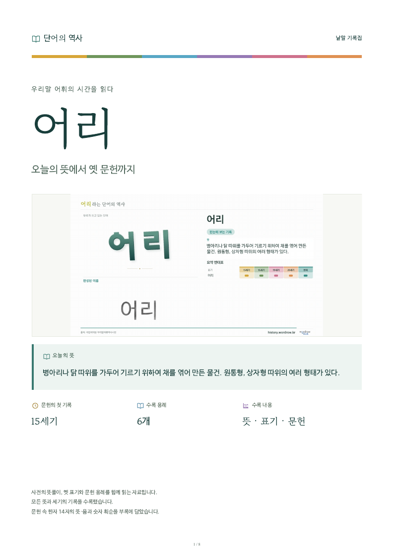 어리 낱말 기록집 PDF 첫 페이지