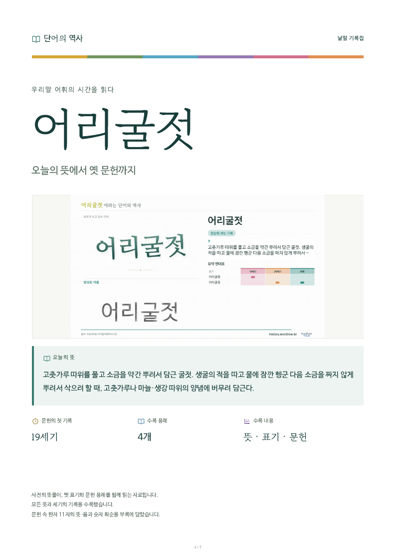 어리굴젓 낱말 기록집 PDF 첫 페이지