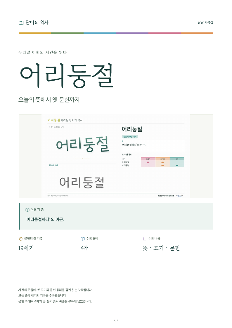 어리둥절 낱말 기록집 PDF 첫 페이지