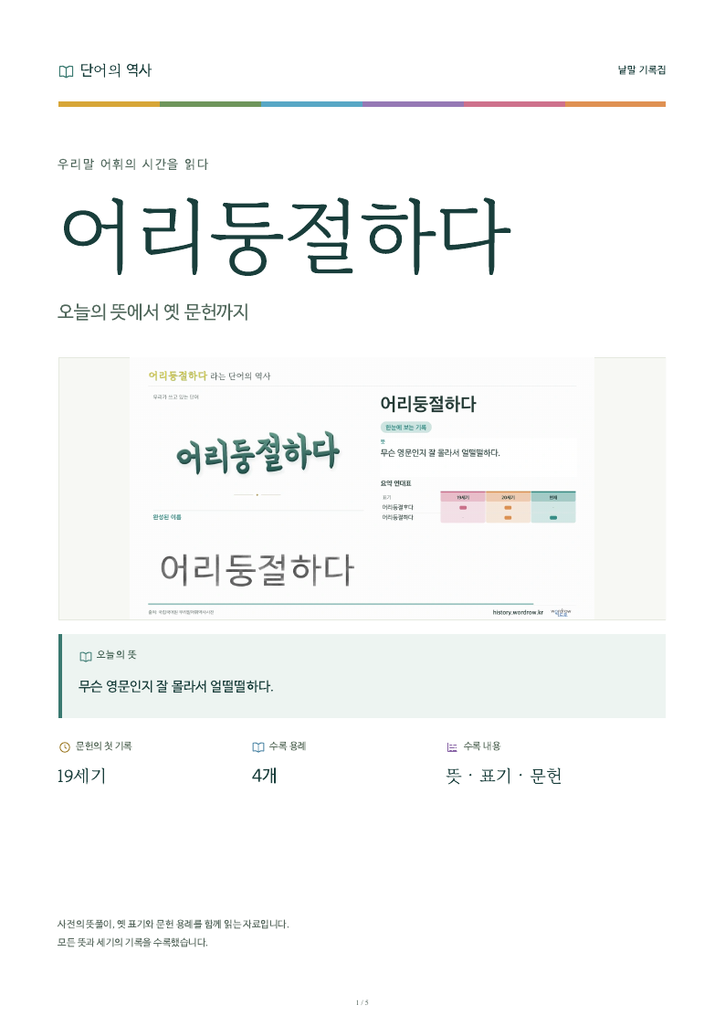 어리둥절하다 낱말 기록집 PDF 첫 페이지