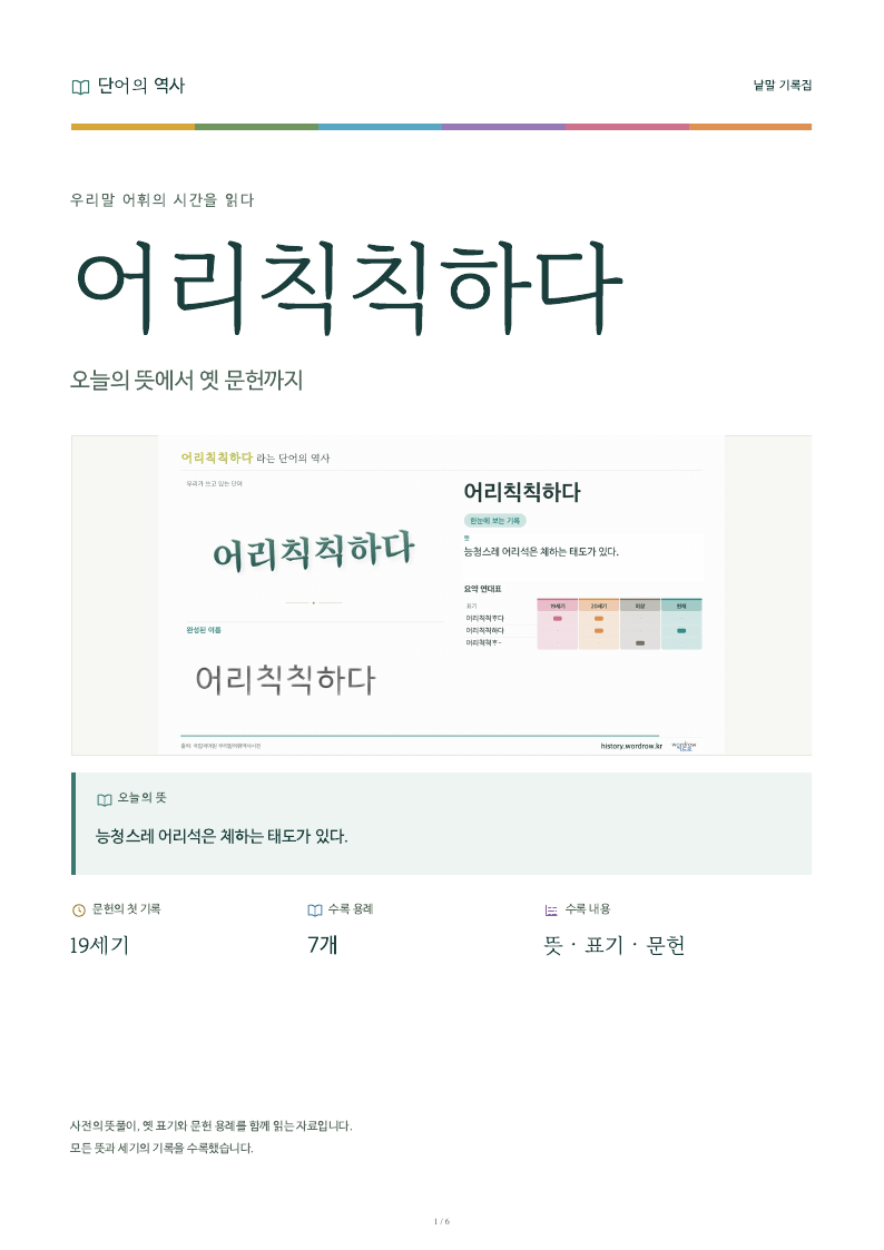 어리칙칙하다 낱말 기록집 PDF 첫 페이지