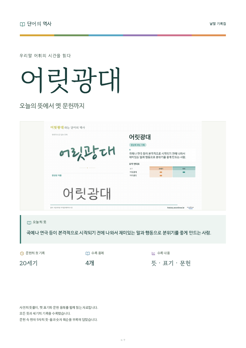 어릿광대 낱말 기록집 PDF 첫 페이지
