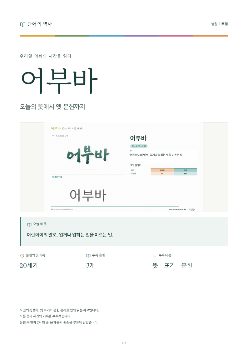어부바 낱말 기록집 PDF 첫 페이지