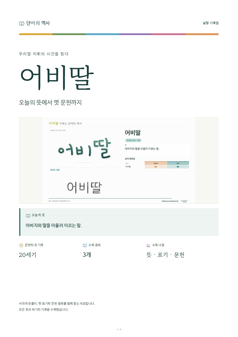 어비딸 낱말 기록집 PDF 첫 페이지