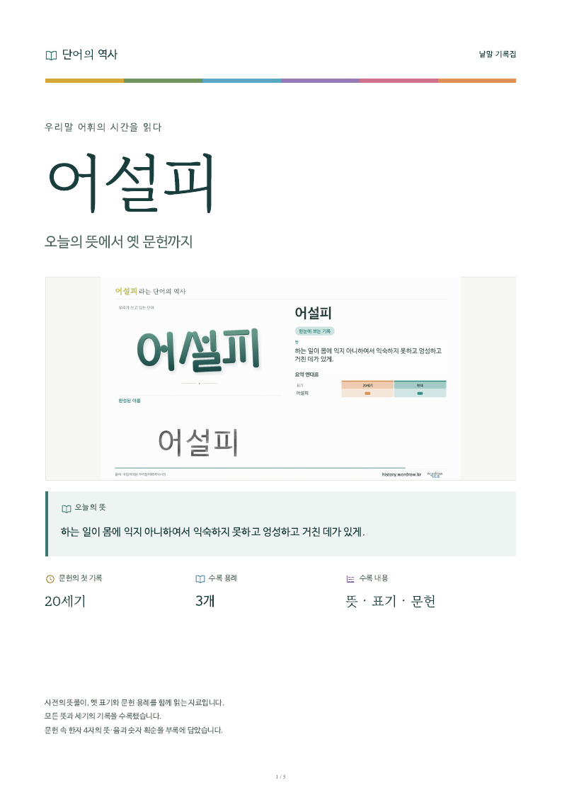 어설피 낱말 기록집 PDF 첫 페이지