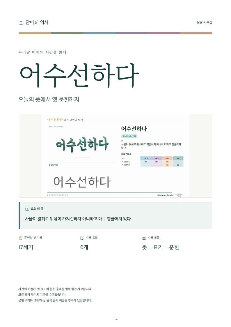 어수선하다 낱말 기록집 PDF 첫 페이지