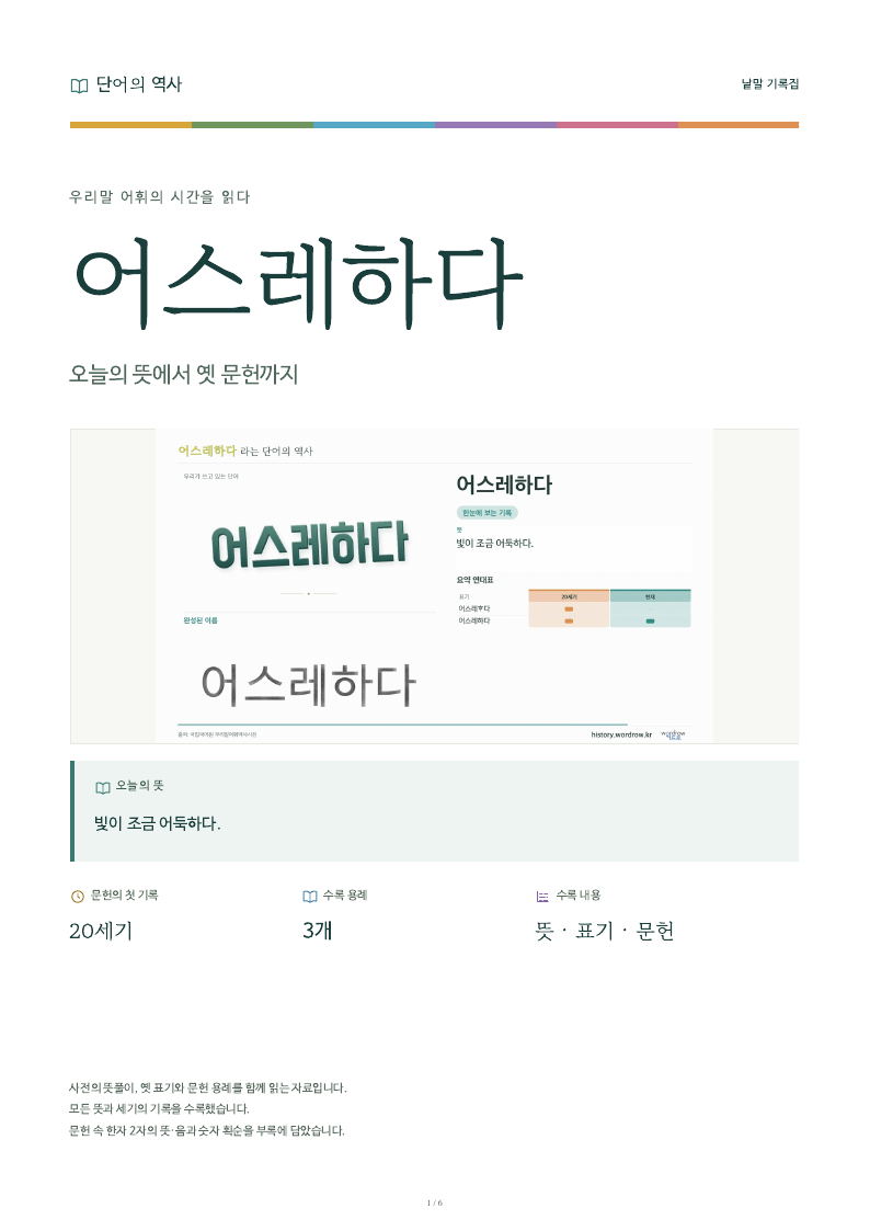 어스레하다 낱말 기록집 PDF 첫 페이지