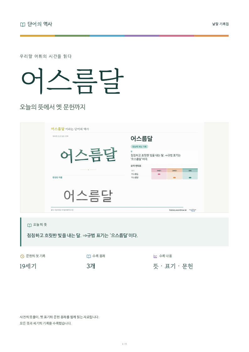 어스름달 낱말 기록집 PDF 첫 페이지