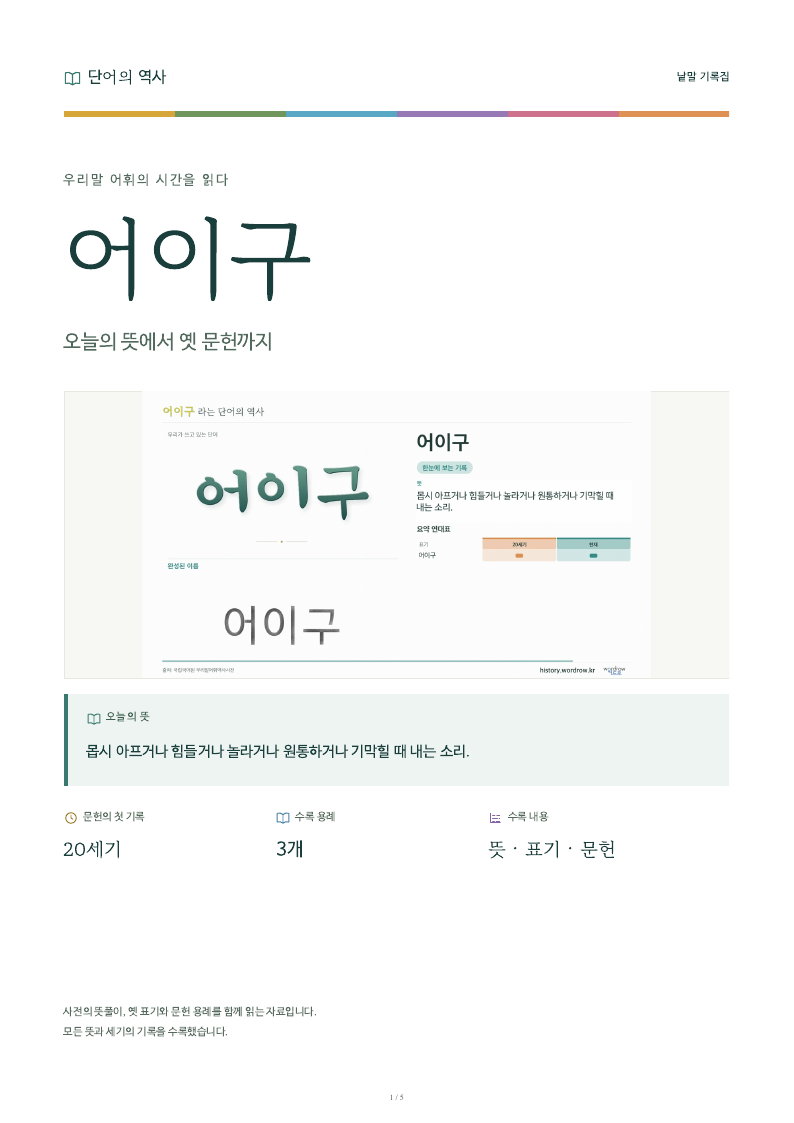 어이구 낱말 기록집 PDF 첫 페이지