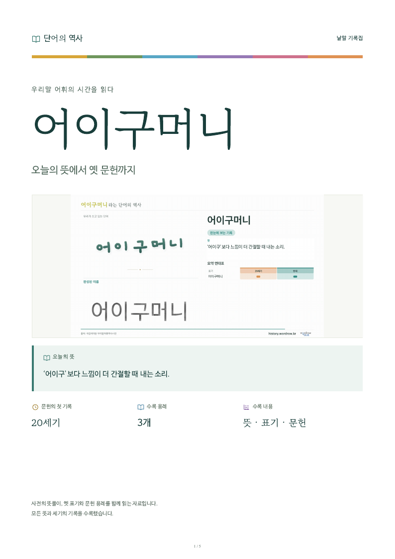어이구머니 낱말 기록집 PDF 첫 페이지