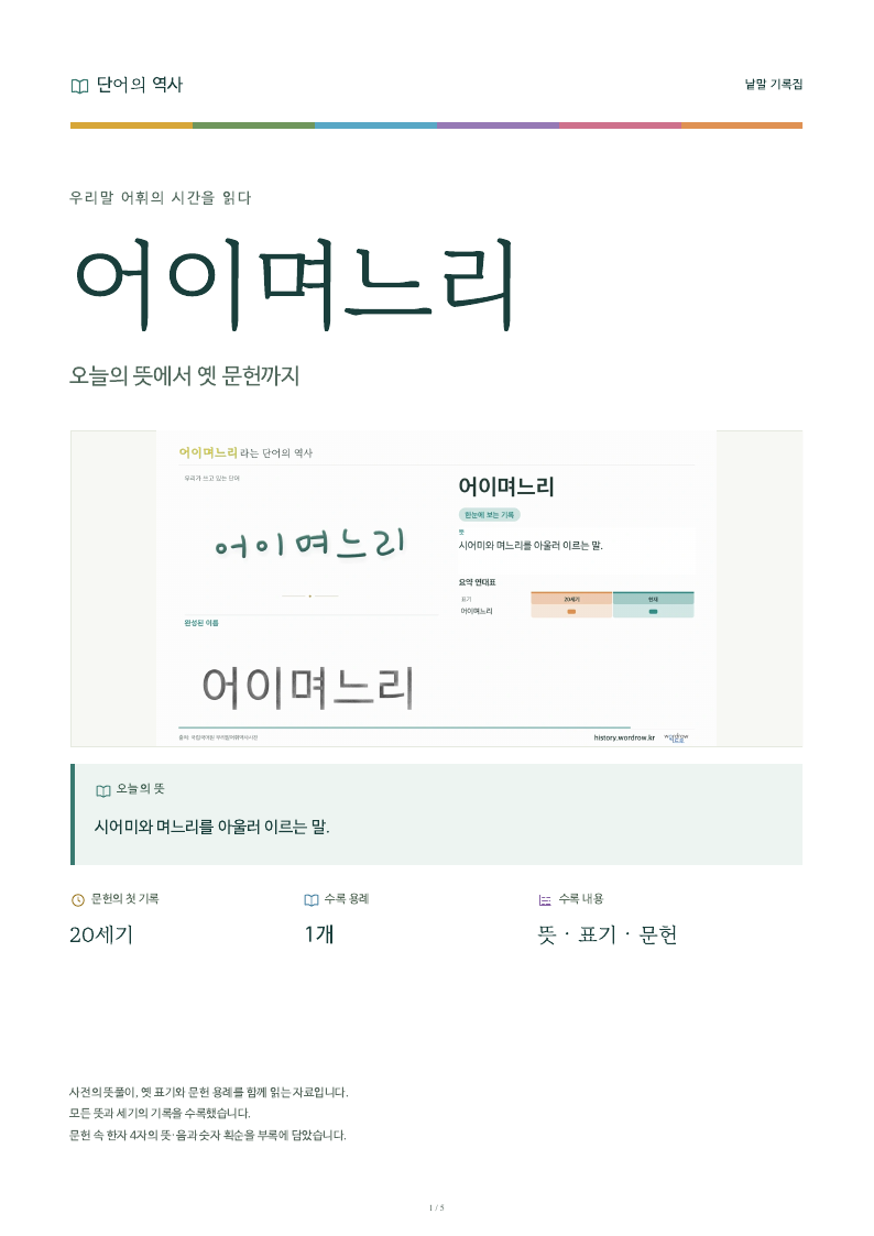 어이며느리 낱말 기록집 PDF 첫 페이지